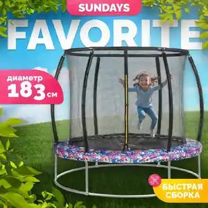 Батут Sundays Favorite Premium 6FT (смайл, с сеткой)