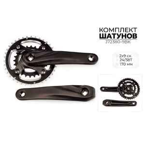 Система шатунов Favorit 24/38Т, 170 мм, 2x9s J72380-9BK Система шатунов Favorit 24/38Т, 170 мм, 2x9s J72380-9BK