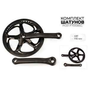 Система шатунов Favorit 48Т, 170 мм (PC01-FTS108SG) Система шатунов Favorit 48Т, 170 мм (PC01-FTS108SG)