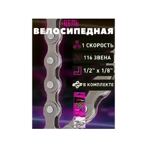 Цепь Maya P410