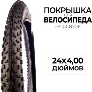 Велопокрышка CC 24-CC8706 Велопокрышка CC 24-CC8706