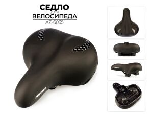 Велоседло Favorit 250x220 мм (AZ-6035) Велоседло Favorit 250x220 мм (AZ-6035)