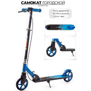 Самокат Favorit 2013DF-BL синий