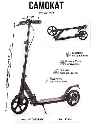 Самокат Favorit PC003SS-BK (черный)