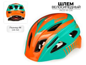 Спортивный шлем Favorit IN03-M-OR (46-52)