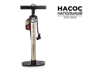 Насос напольный Buster (JDX-5945)