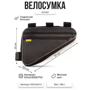 Сумка на раму Course вс022.040.1.1