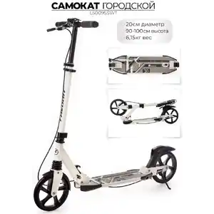 Самокат Favorit LS009SSWT белый
