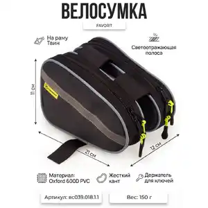 Велосумка Course вс039.018.1.1