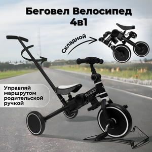 Беговел Bubago Flint 4 в 1 (с родительской ручкой, белый) BG-FPY- 109-10