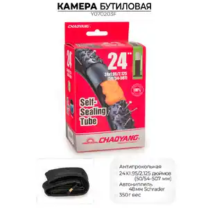 Велокамера Chaoyang 24X1.95/2.125 AV-48MM, антипрокольная, Y070203F