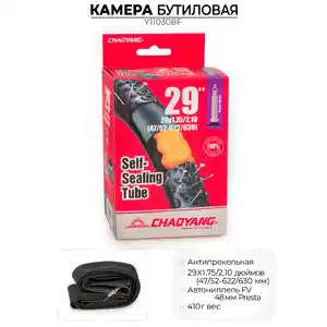 Велокамера Chaoyang 29X1.75/2.10 FV-48MM, антипрокольная, Y110308F