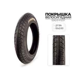 Велопокрышка Wanda COMPASS P1237, 10x2.00 дюймов, 10X2.0-P1237 Велопокрышка Wanda COMPASS P1237, 10x2.00 дюймов, 10X2.0-P1237