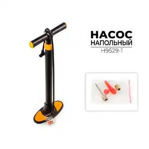 Насос напольный Favorit H9529-1