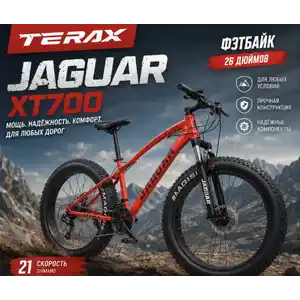 Велосипед Terax Jaguar XT700 красный