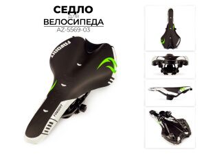 Велоседло Favorit 260x150 мм (AZ-5569-03) Велоседло Favorit 260x150 мм (AZ-5569-03)