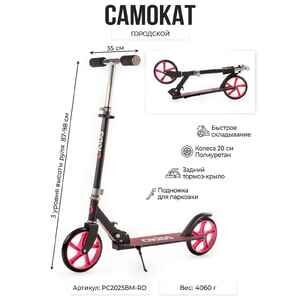 Самокат Favorit PC2025BM-RD (черный-розовый)
