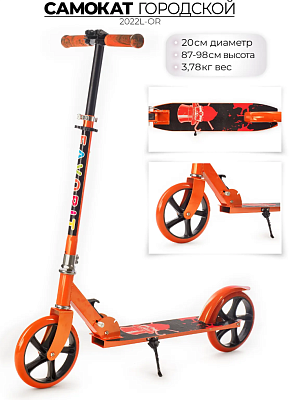 Самокат Favorit 2022L-OR оранжевый