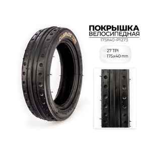 Велопокрышка Wanda COMPASS P1273, 175x40 мм, 175X40-P1273