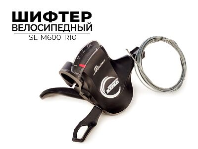 Шифтер SUNRUN SL-M500-R10