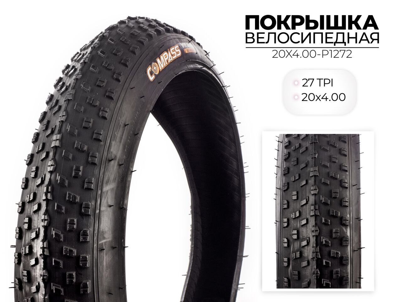 Велопокрышка Wanda P1272, 20x4.00 дюймов, 20X4.00-P1272 Велопокрышка Wanda P1272, 20x4.00 дюймов, 20X4.00-P1272