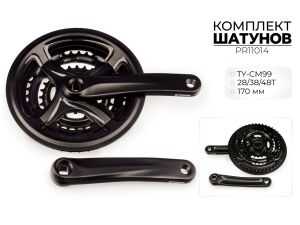 Система шатунов Prowheel TY-CM99, 28/38/48T, 170 мм, PR11014 Система шатунов Prowheel TY-CM99, 28/38/48T, 170 мм, PR11014