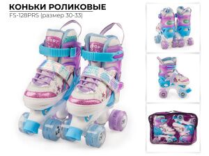 Роликовые коньки Favorit S (30-33) FS-128PRS