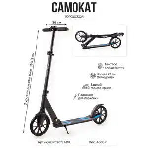 Самокат Favorit PC2019J-BK (черный)