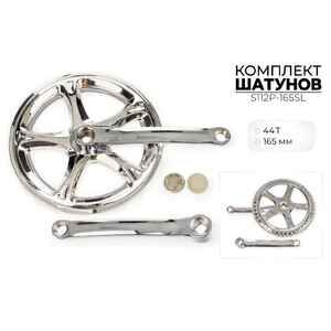 Система шатунов SMWY 44*165 мм, S112P-165SL Система шатунов SMWY 44*165 мм, S112P-165SL