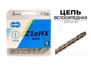 Цепь KMC Z1EHX WIDE, 1/2X1/8X112L (в боксе), Z1EHX-W Цепь KMC Z1EHX WIDE, 1/2X1/8X112L (в боксе), Z1EHX-W
