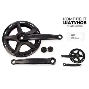 Система шатунов SMWY 40*170 мм, S114P-170BK