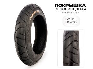 Велопокрышка Wanda COMPASS P1069, 10x2.00 дюймов, 10X2.0-P1069