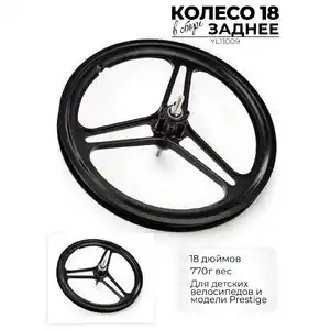 Колесо заднее Favorit 18, YL11009