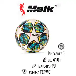 Мяч футбольный MEIK MK-149