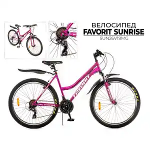 Велосипед Favorit SUNRISE-26VS (19, розовый) SUN26V19MG