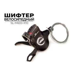 Шифтер SUNRUN SL-M500-R10 Шифтер SUNRUN SL-M500-R10