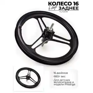 Колесо заднее Favorit 16 YL11008