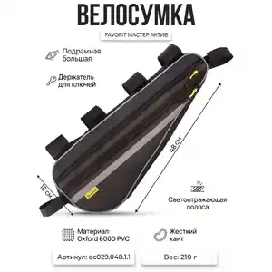 Велосумка Course вс029.048.1.1