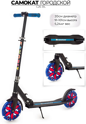 Самокат Favorit C26-BL синий