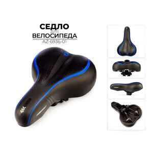 Велоседло Favorit 260x180 мм (AZ-6936-01)