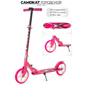 Самокат Favorit 2022L-PN розовый