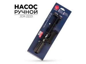 Насос ручной Buster 2х24 см (JDX-2223) Насос ручной Buster 2х24 см (JDX-2223)