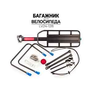 Багажник Ausini 26"-29" дюйм (LV24-128) Багажник Ausini 26"-29" дюйм (LV24-128)