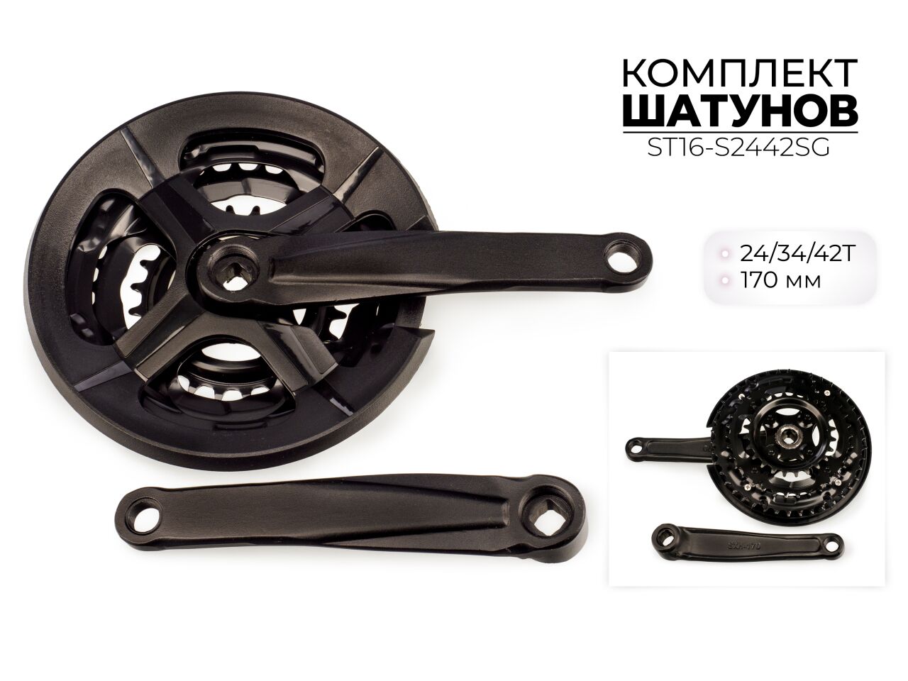 Система шатунов Favorit 24/34/42Т, 170 мм (ST16-S2442SG) Система шатунов Favorit 24/34/42Т, 170 мм (ST16-S2442SG)