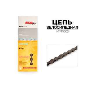 Цепь Maya X410, 1-ск., 114 зв., MY11002 Цепь Maya X410, 1-ск., 114 зв., MY11002