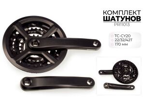Система шатунов Prowheel TC-CY20, 22/32/42T, 170 мм, PR11013 Система шатунов Prowheel TC-CY20, 22/32/42T, 170 мм, PR11013