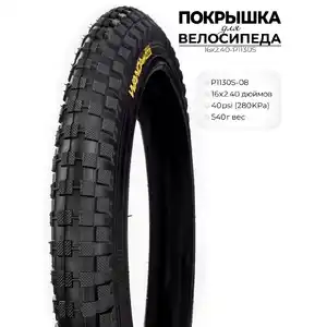 Велопокрышка Wanda P1130S, 16X2.40 дюймов, 16X2.40-P1130S