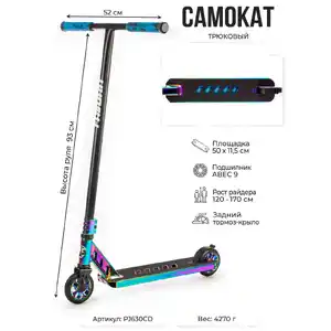 Самокат Favorit PJ630CD