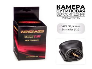 Велокамера Wanda 14x2.50 дюймов CAV, WD14250CAV Велокамера Wanda 14x2.50 дюймов CAV, WD14250CAV