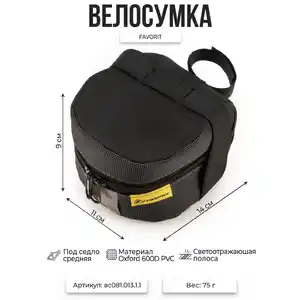 Велосумка Course вс081.013.1.1